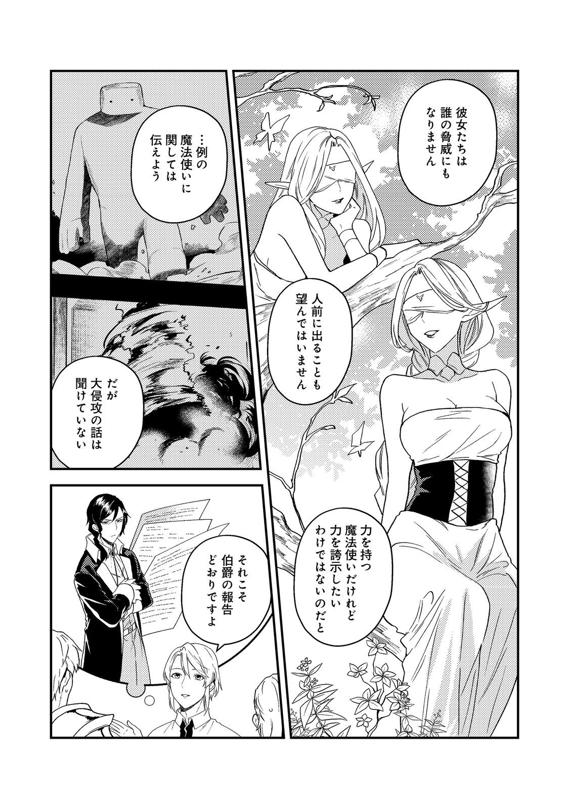 Odayaka Kizoku no Kyuuka no Susume - Chapter 53.1 - Page 10